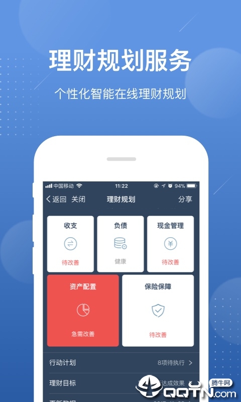 好规划理财App