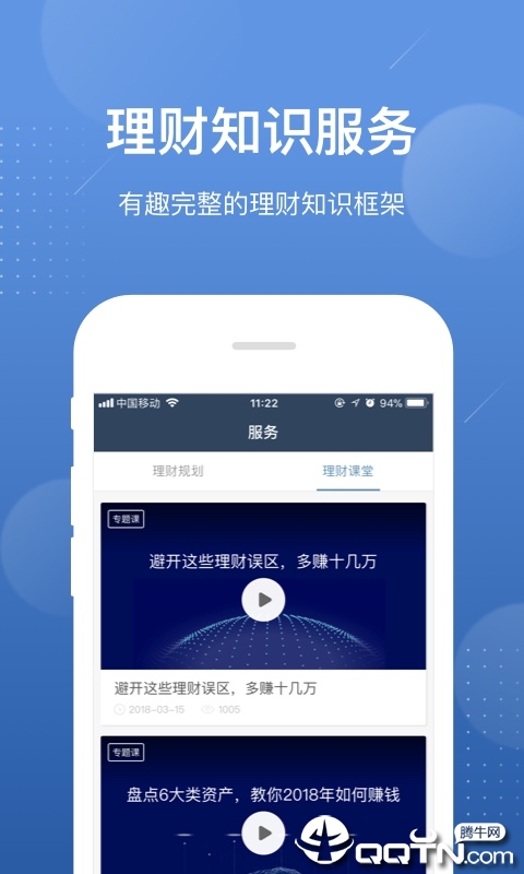 好规划理财App