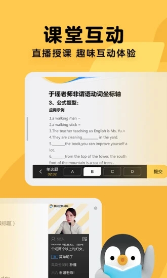 腾讯企鹅辅导手机客户端