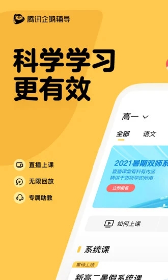 腾讯企鹅辅导手机客户端