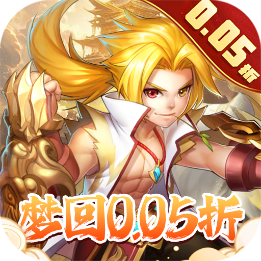 徒儿快跑首续0.05折福利版