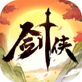 剑侠向前冲正式版