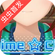 动漫都市手游安卓版(Anime City)