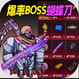 地铁逃脱蝴蝶刀去广告版