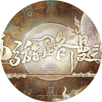 西游路漫漫清软金手指完结版