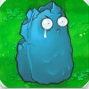 植物大战僵尸寒冰版本植物最新版