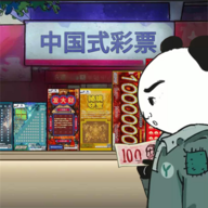 中国式彩票手机去广告版