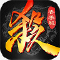 三国杀国际服(三國殺)