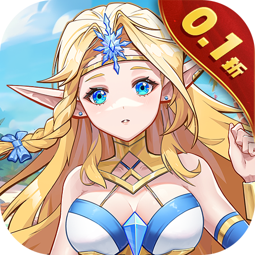 勇闯女巫塔0.1折送万充折扣版