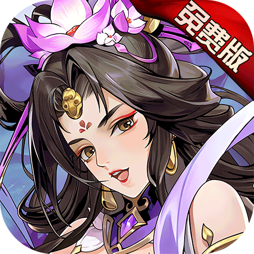 铜雀三国6480免费版折扣版