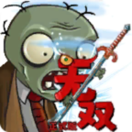 植物大战僵尸无双版2025最新版v1.0手机版