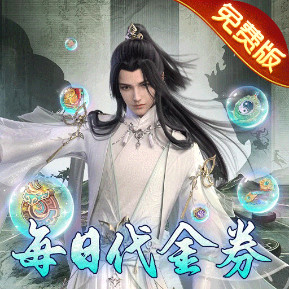 万剑至尊 4.0折免费版安卓版