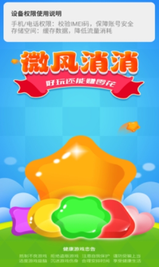 微风消消红包版游戏