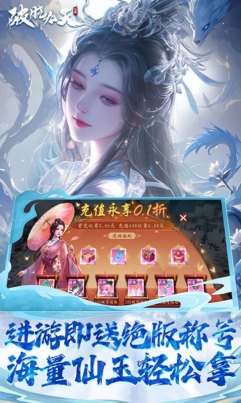 破晓九天绝神将来袭0.1折福利版
