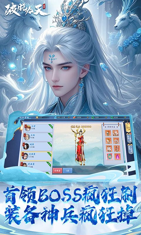 破晓九天绝神将来袭0.1折福利版