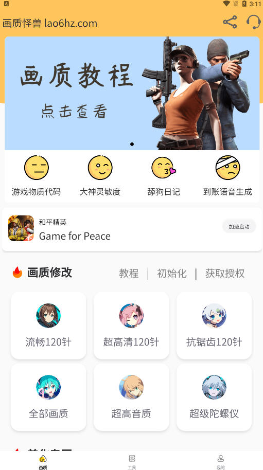 画质怪兽免费版不需要会员
