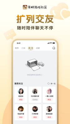 耳畔社区游戏app安卓版