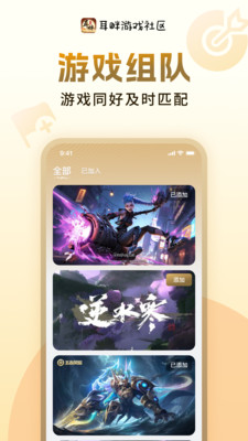 耳畔社区游戏app安卓版