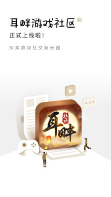 耳畔社区游戏app安卓版