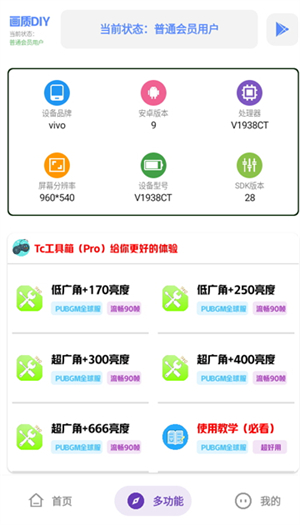tc工具箱画质助手安卓最新版本