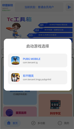 tc工具箱画质助手安卓最新版本