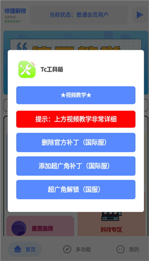 tc工具箱画质助手安卓最新版本