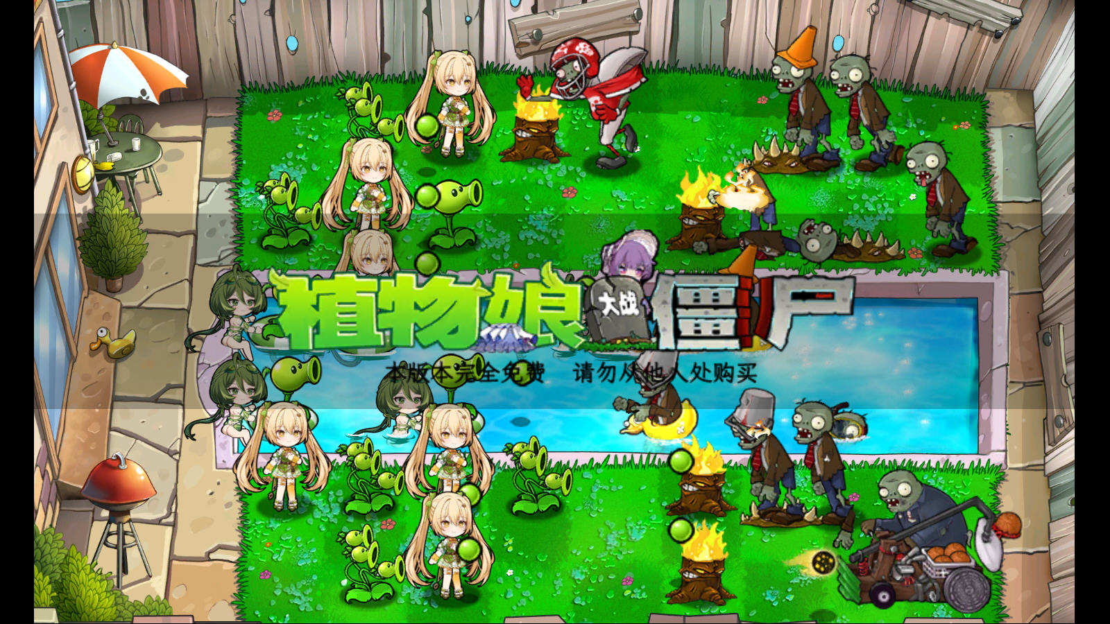 植物娘大战僵尸手机版无限阳光版
