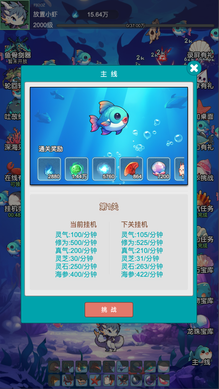 放置修龙免广告最新版