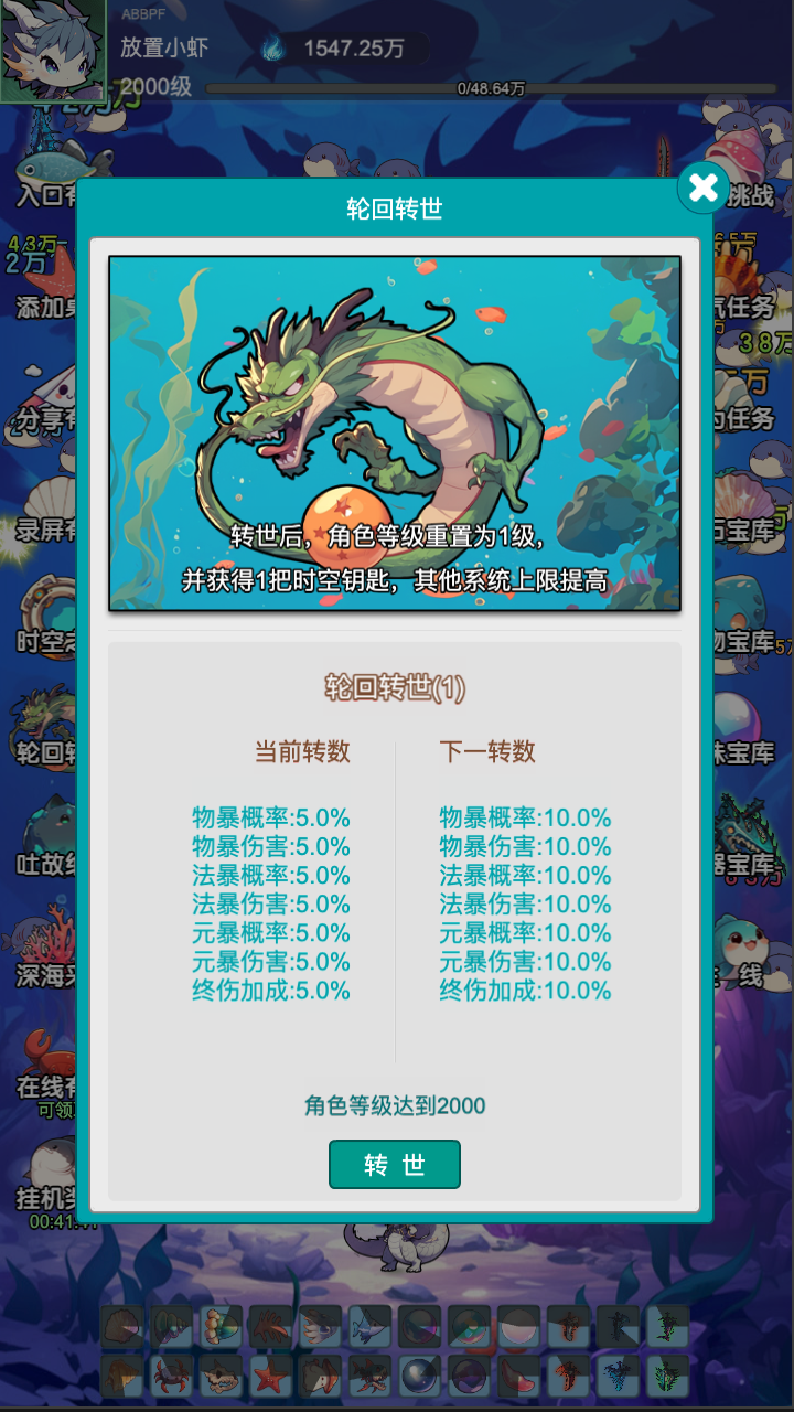 放置修龙免广告最新版
