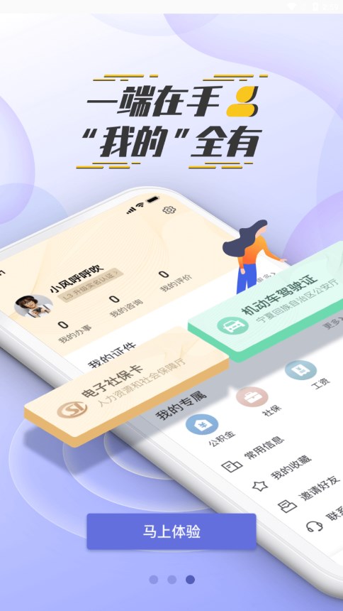 我的宁夏app
