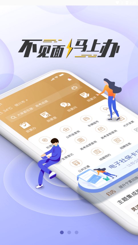 我的宁夏app