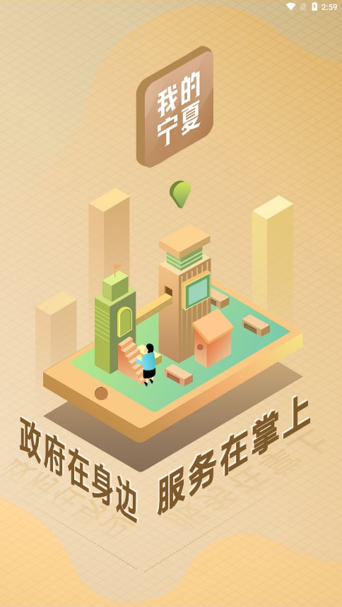 我的宁夏app