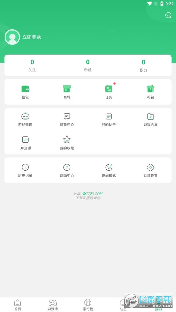 7723游戏盒不用实名认证最新版本