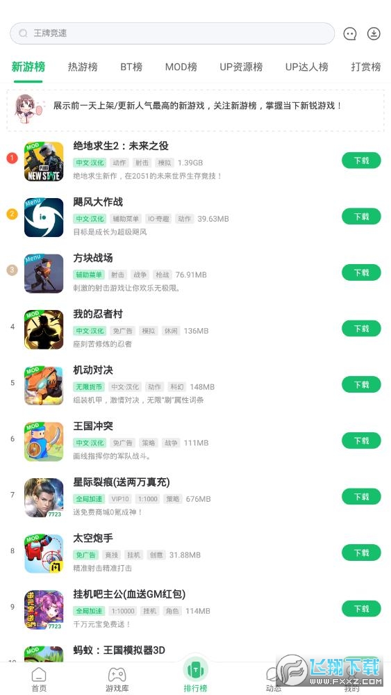 7723游戏盒不用实名认证最新版本
