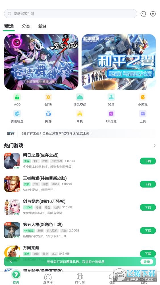 7723游戏盒不用实名认证最新版本