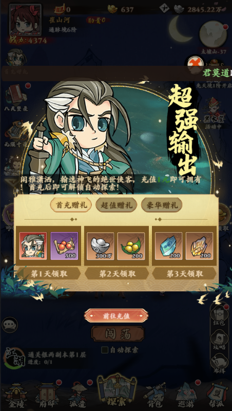 侠行天下0.1折版福利版