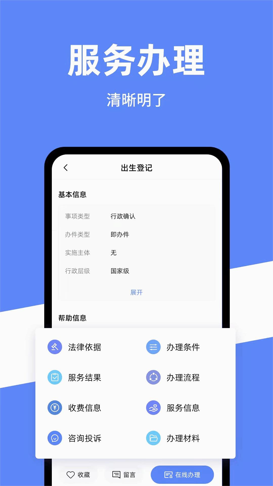 公安一网通办app官方最新版