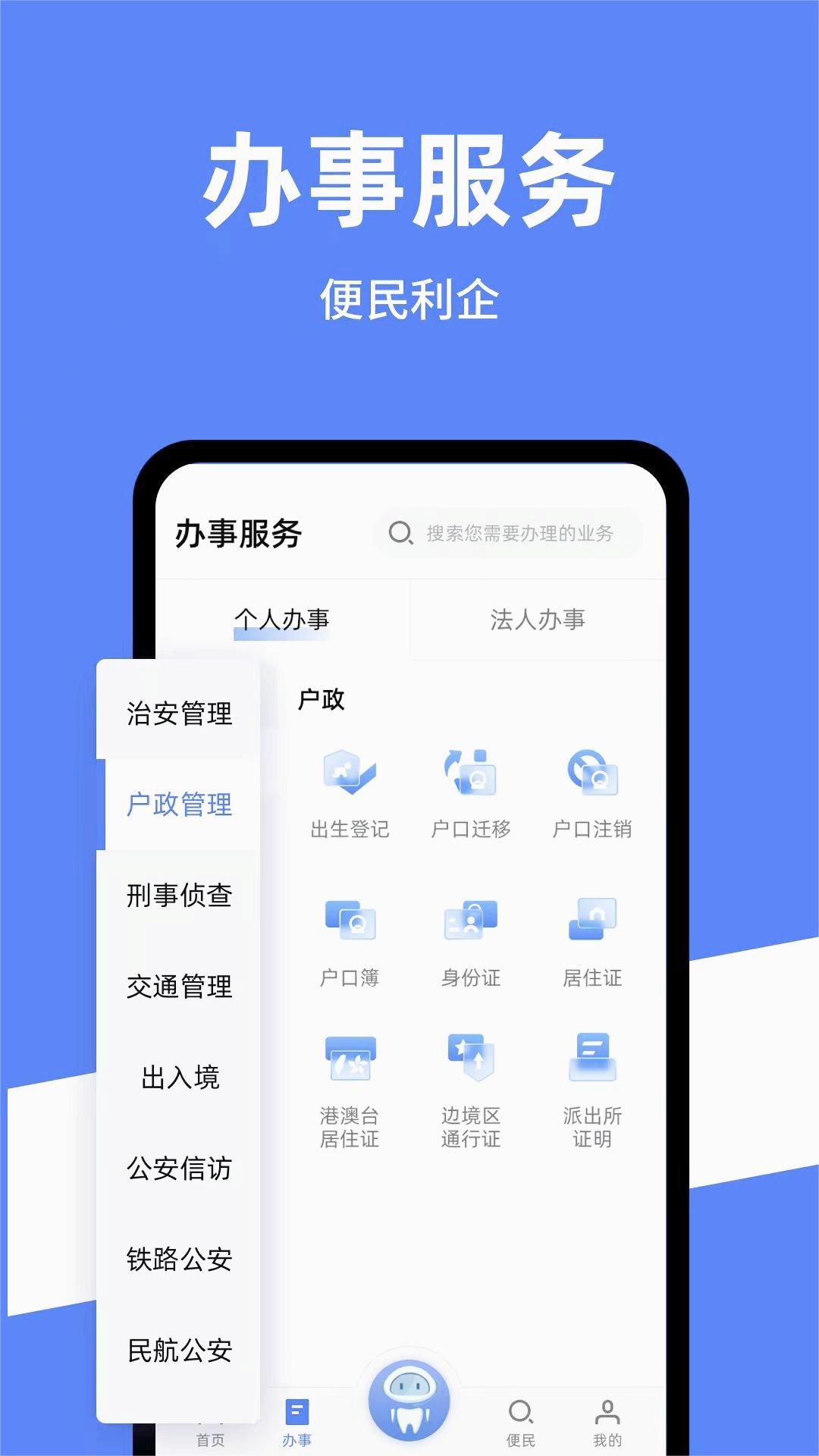 公安一网通办app官方最新版