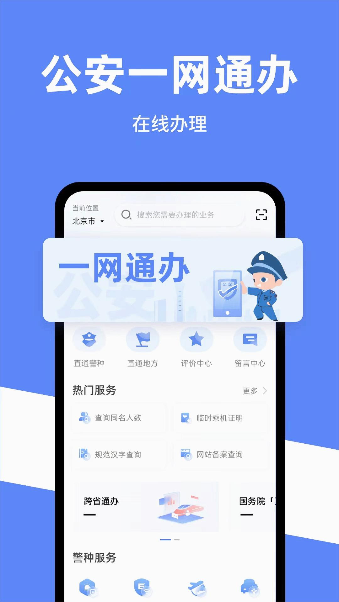 公安一网通办app官方最新版