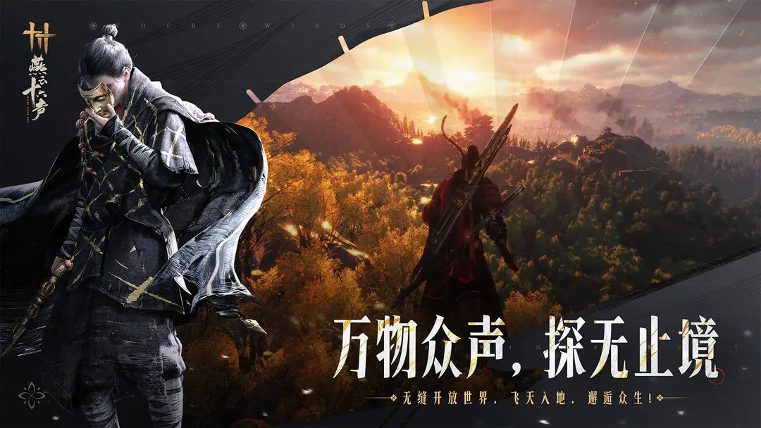 燕云十六声测试服手机版