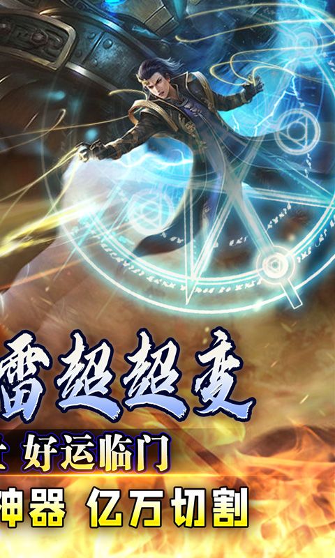斗转武林天选大雷超超变折扣版