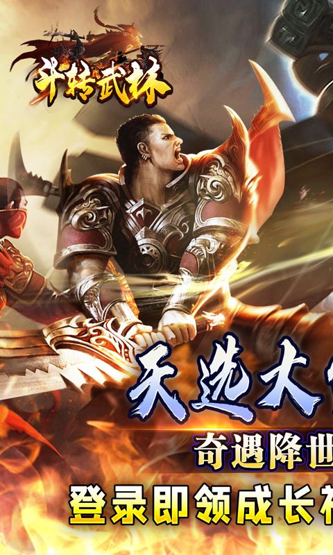 斗转武林天选大雷超超变折扣版