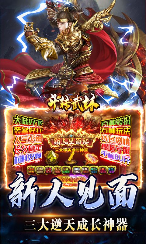 斗转武林天选大雷超超变折扣版