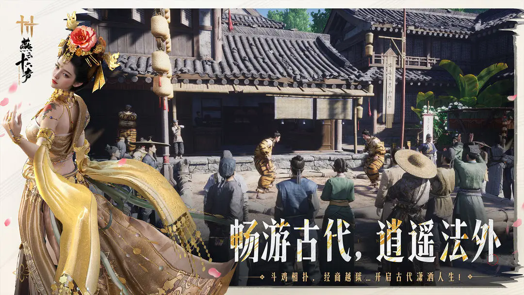 燕云十六声游戏正版安装包