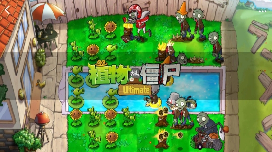 植物大战僵尸精华版(pvzultimate)菜单版