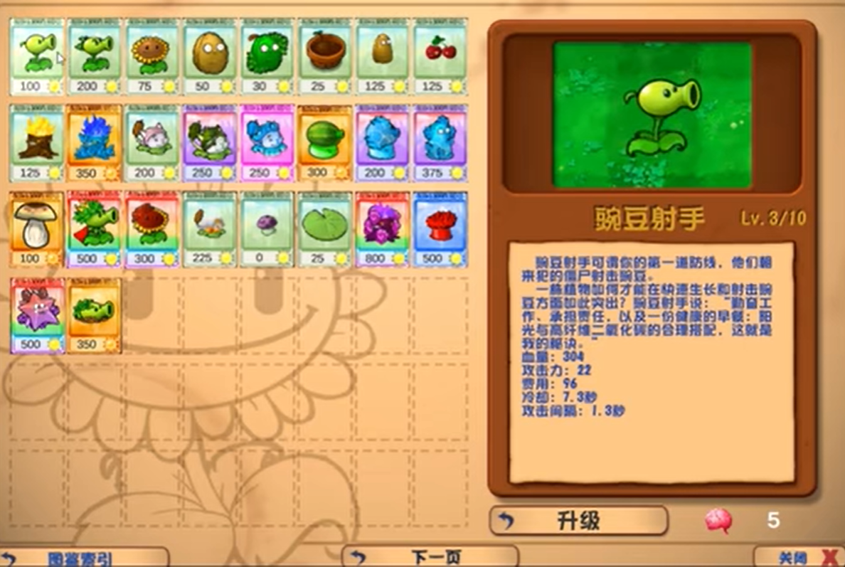 植物大战僵尸乱斗版安卓版