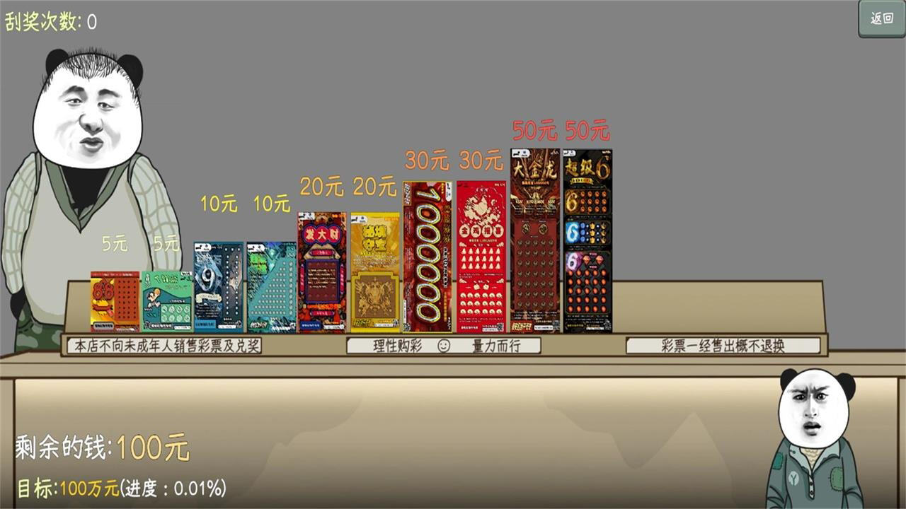 中国式彩票手机去广告版