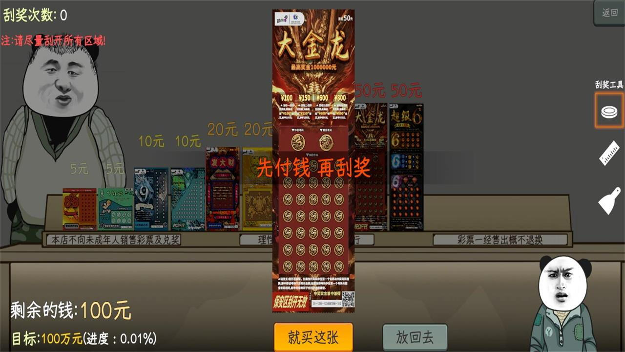 中国式彩票手机去广告版