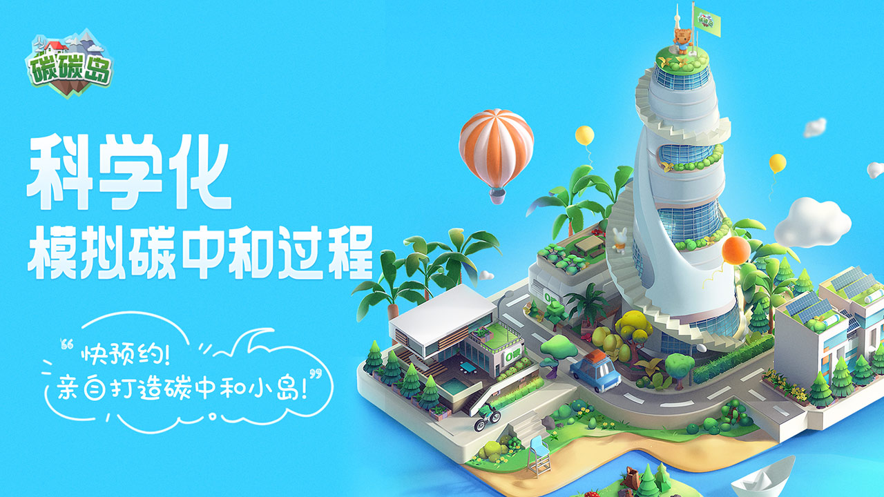 碳碳岛手游最新版