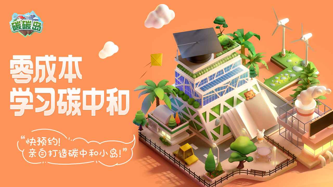 碳碳岛手游最新版